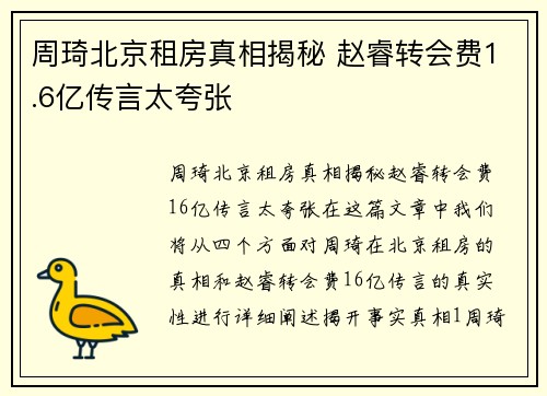 周琦北京租房真相揭秘 赵睿转会费1.6亿传言太夸张
