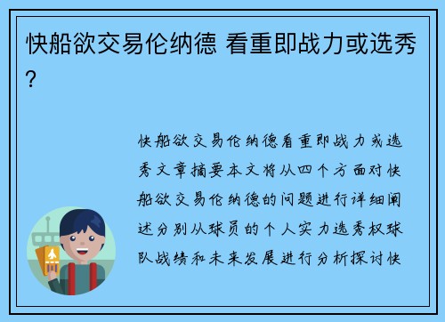 快船欲交易伦纳德 看重即战力或选秀？